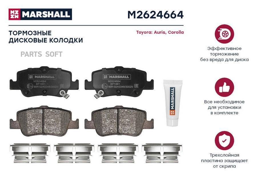 

Тормозные колодки MARSHALL Autoparts задние для Toyota Auris, Corolla 2006- m2624664