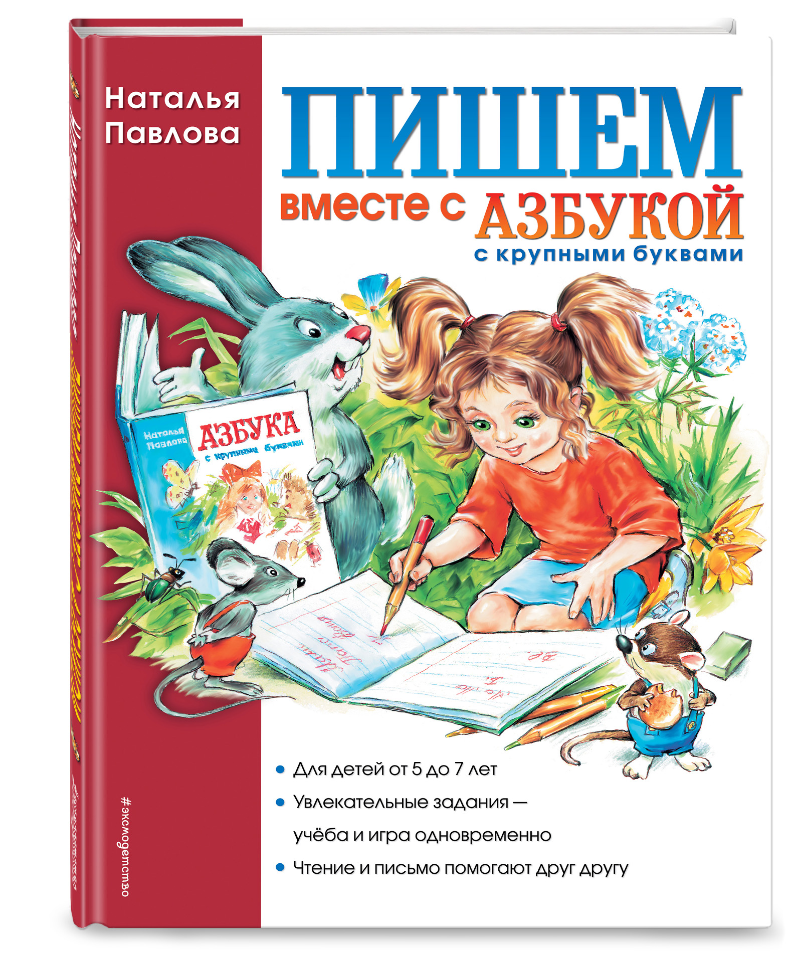 

Пишем Вместе С Азбукой С крупными Буквами