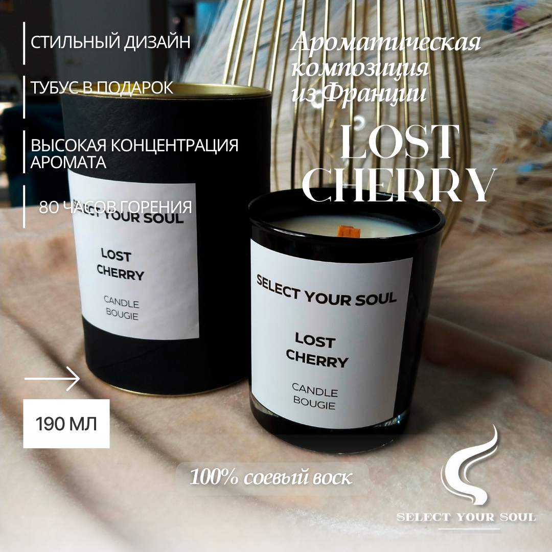 Свеча ароматическая Lost Cherry 190 мл, Лост черри