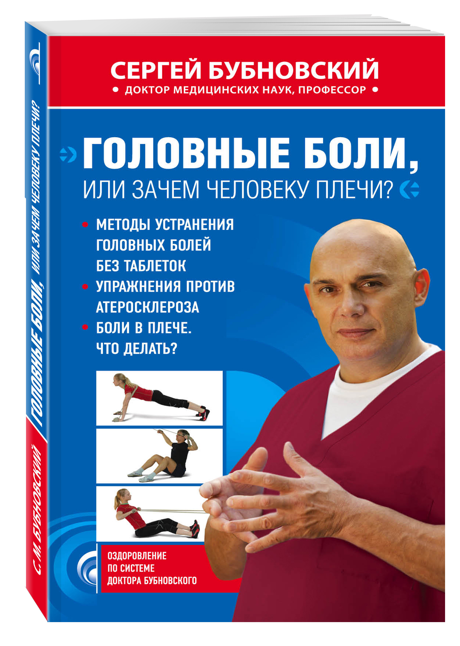 

Головные боли, или Зачем человеку плечи