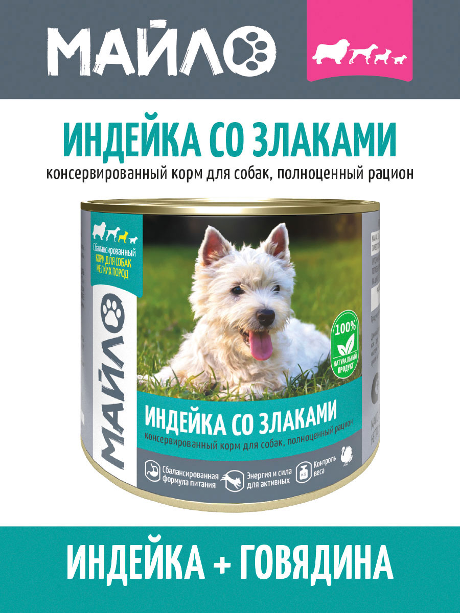 Консервы для собак Майло индейка со злаками, 8шт по 525г