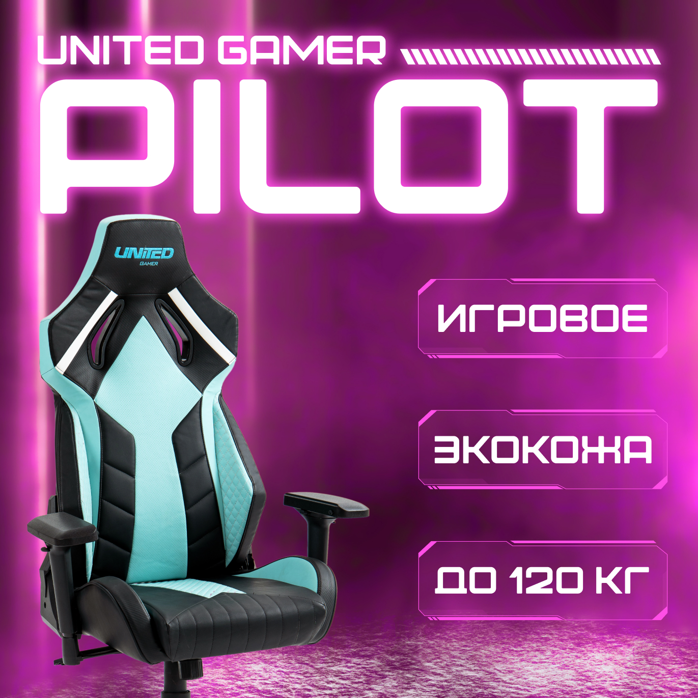 Кресло компьютерное игровое UNITED GAMER PILOT, синий/черный экокожа