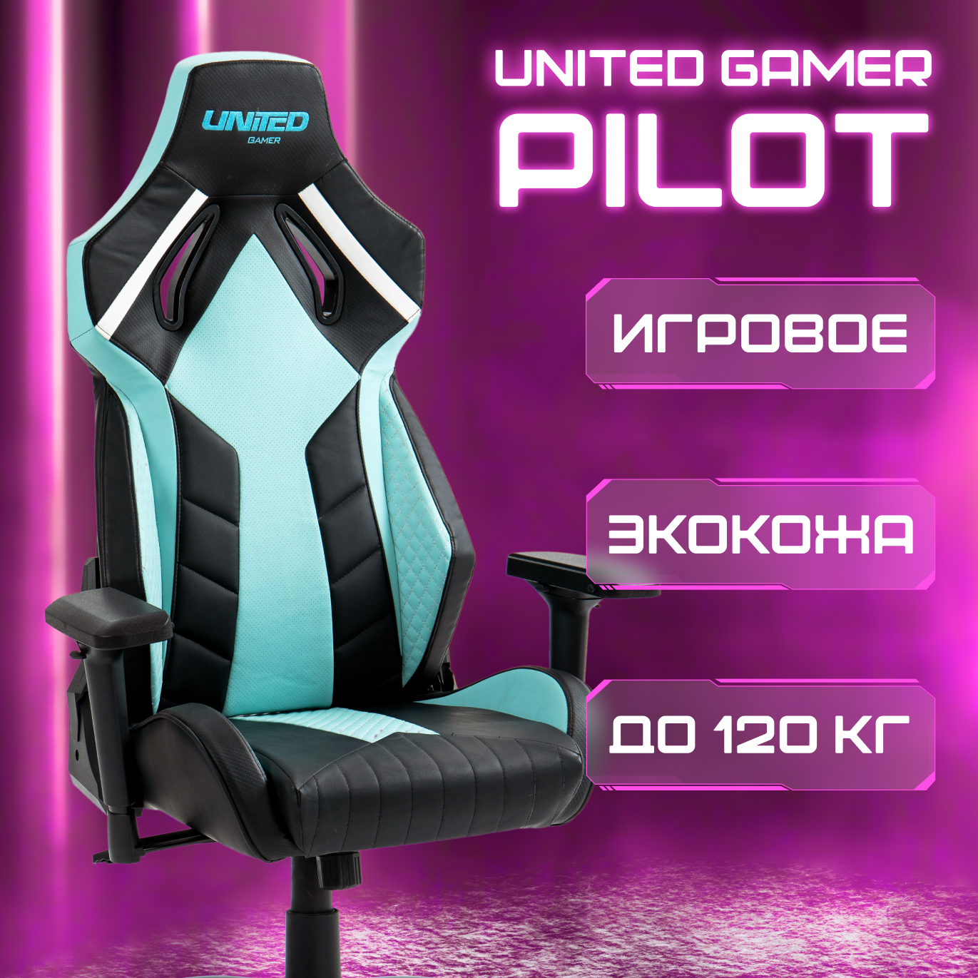 Кресло компьютерное игровое UNITED GAMER PILOT, синий/черный экокожа