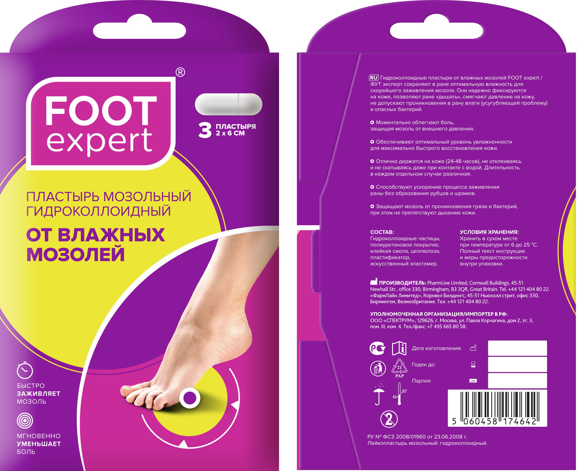 Купить Пластырь Foot Expert гидроколлоидный 20 мм х 60 мм 3 шт.