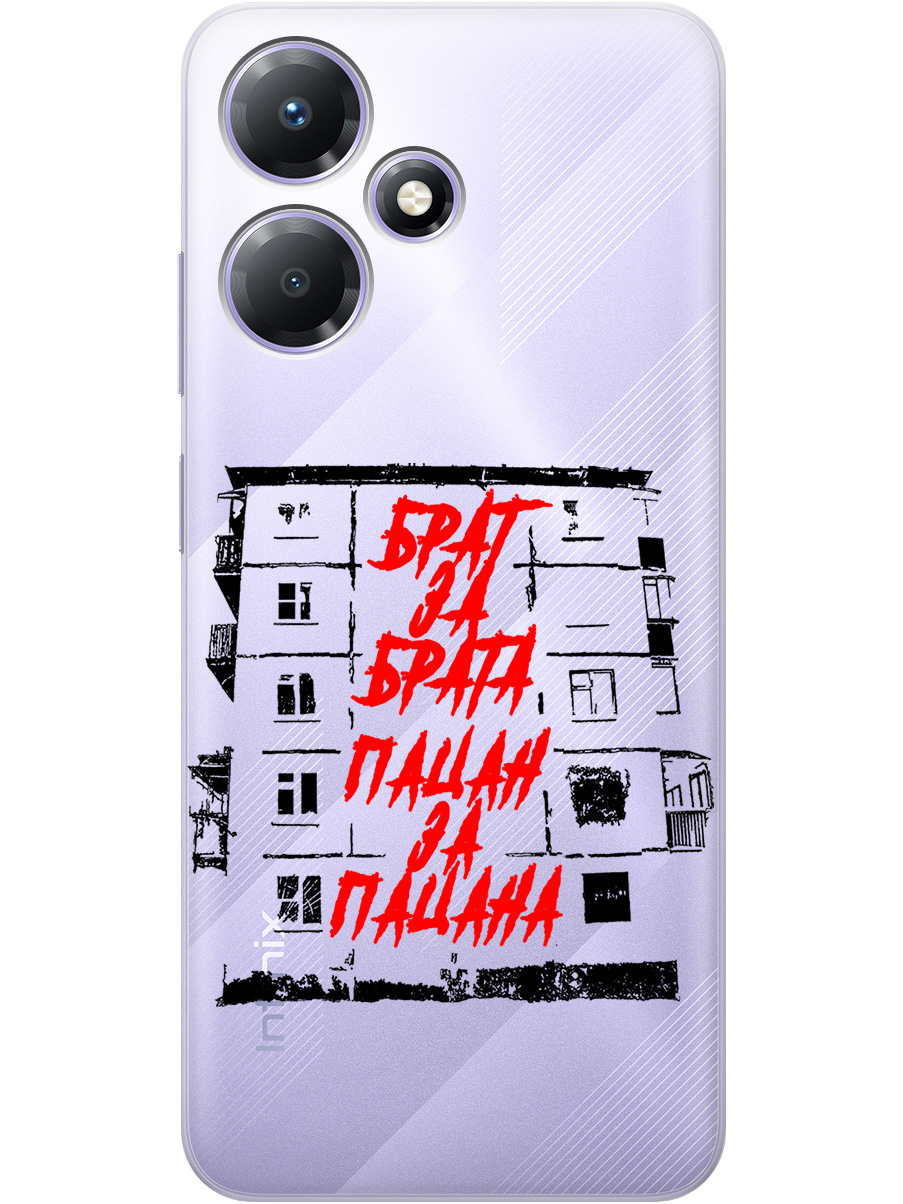 

Силиконовый чехол на Infinix Hot 30 Play с 3D принтом "Brother for Brother 2" прозрачный, Прозрачный;красный;черный, 20010343