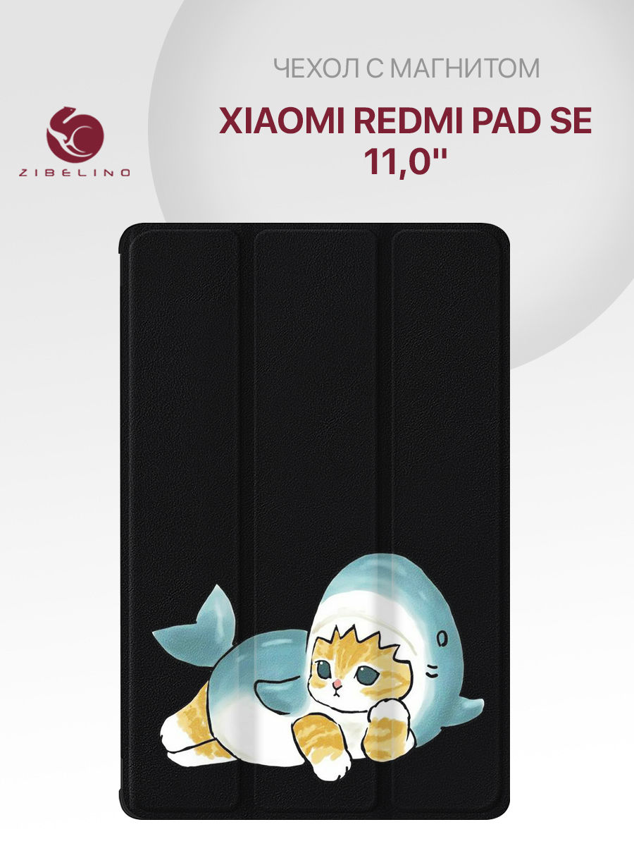 

Чехол для Xiaomi Redmi Pad SE (11.0") с рисунком, с магнитом, черный с принтом котик акула, ZT-XIA-RM-PAD-SE