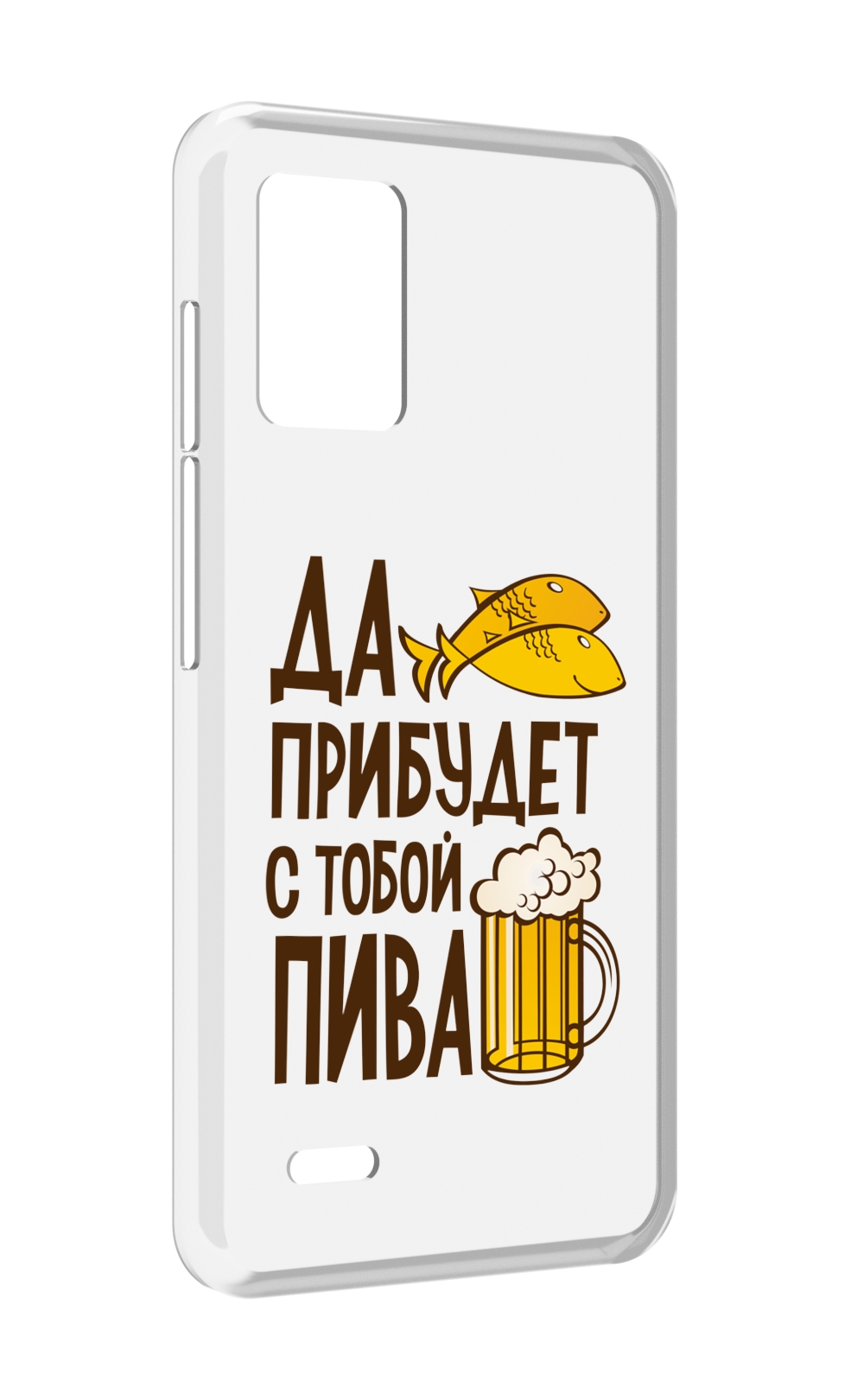 

Чехол MyPads да-прибудет-с-тобой-пива для UMIDIGI Bison X10S / Bison X10G, Прозрачный, Tocco