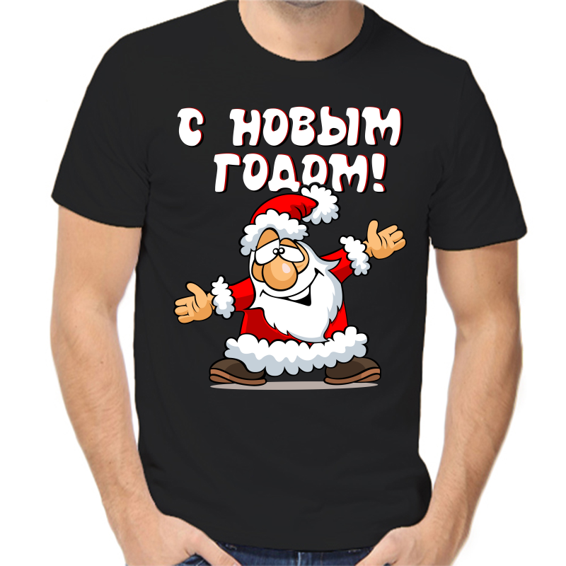 

Футболка мужская черная 50 р-р новогодняя с новым годом 10, Черный, fm_s_novym_godom_2_