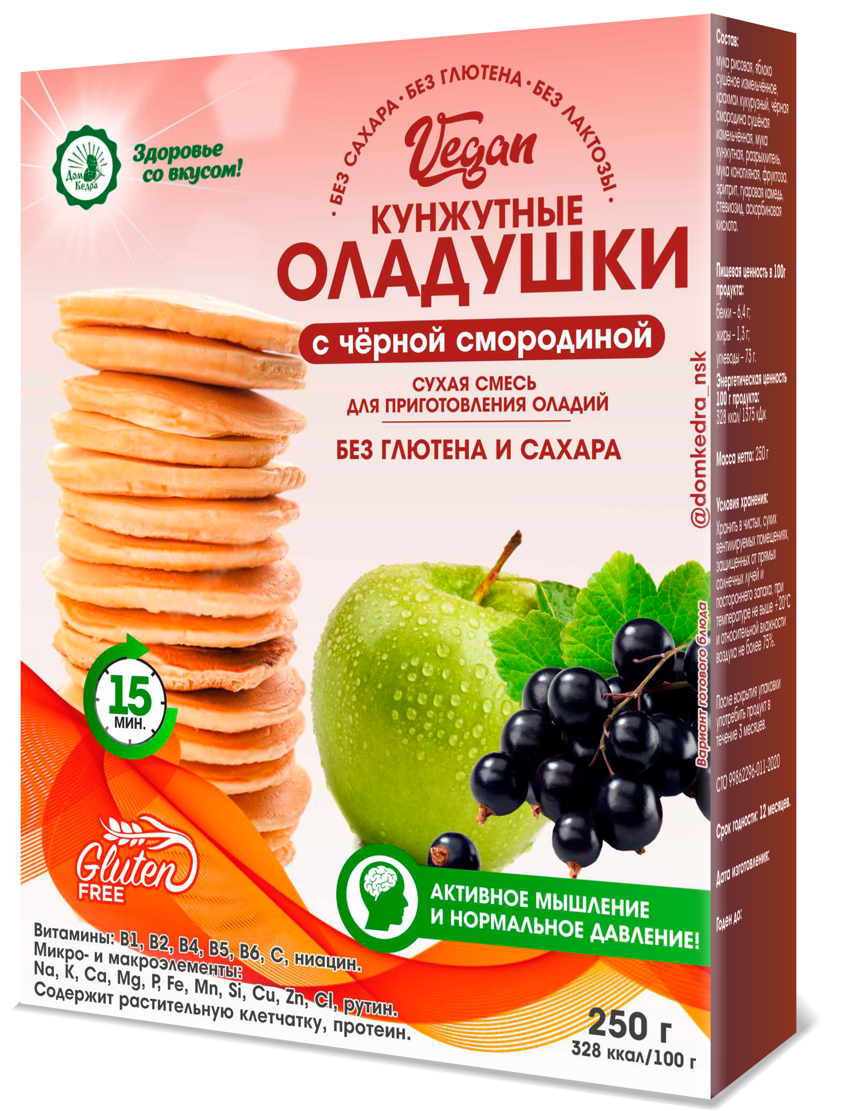 Кунжутные оладушки Дом Кедра VEGAN с чёрной смородиной 250 г