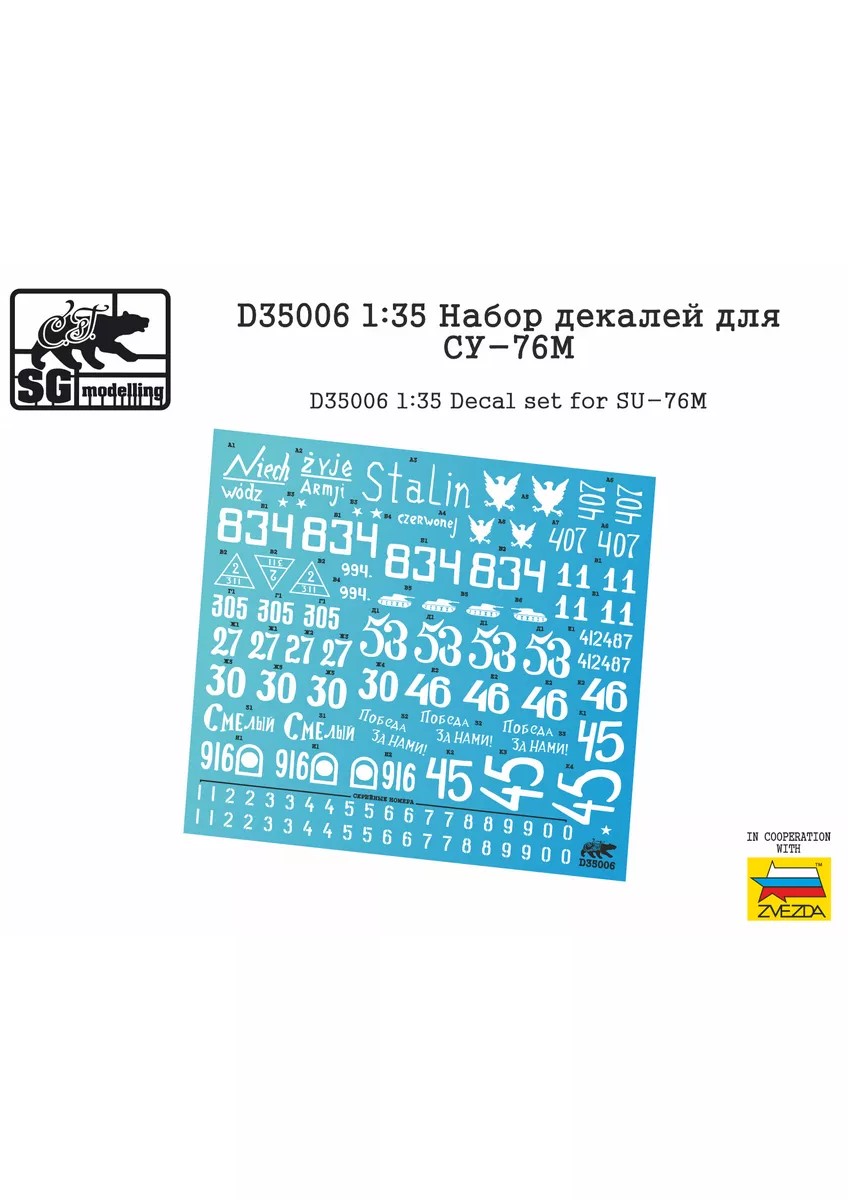 D35006 Набор декалей для СУ-76М 485₽