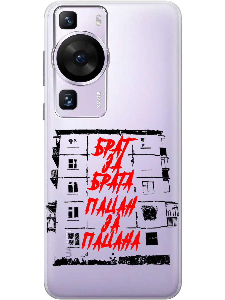 

Силиконовый чехол на Huawei P60 с 3D принтом "Brother for Brother 2" прозрачный, Прозрачный;красный;черный, 20010331