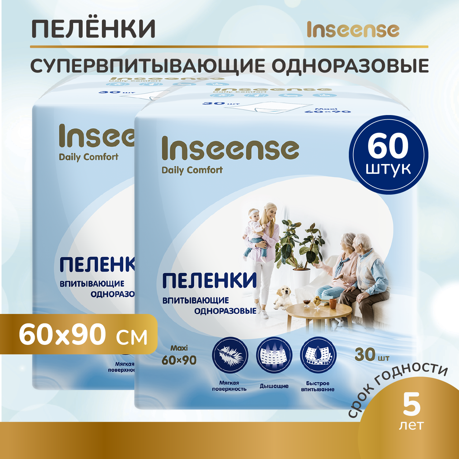 Пеленки INSEENSE Daily Comfort, впитывающие, одноразовые 60х90 см, 30 шт, 2 уп, Ins69302DC