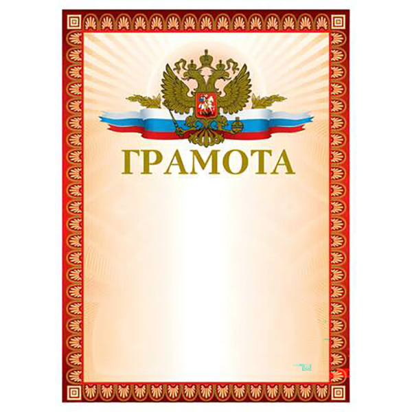 

Набор из 40 шт, Грамота А4 (123062)