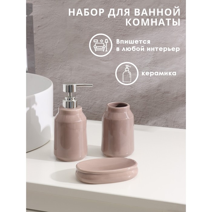 

Набор аксессуаров для ванной комнаты Доляна Глянец, 3 предмета (мыльница, дозатор для мыла