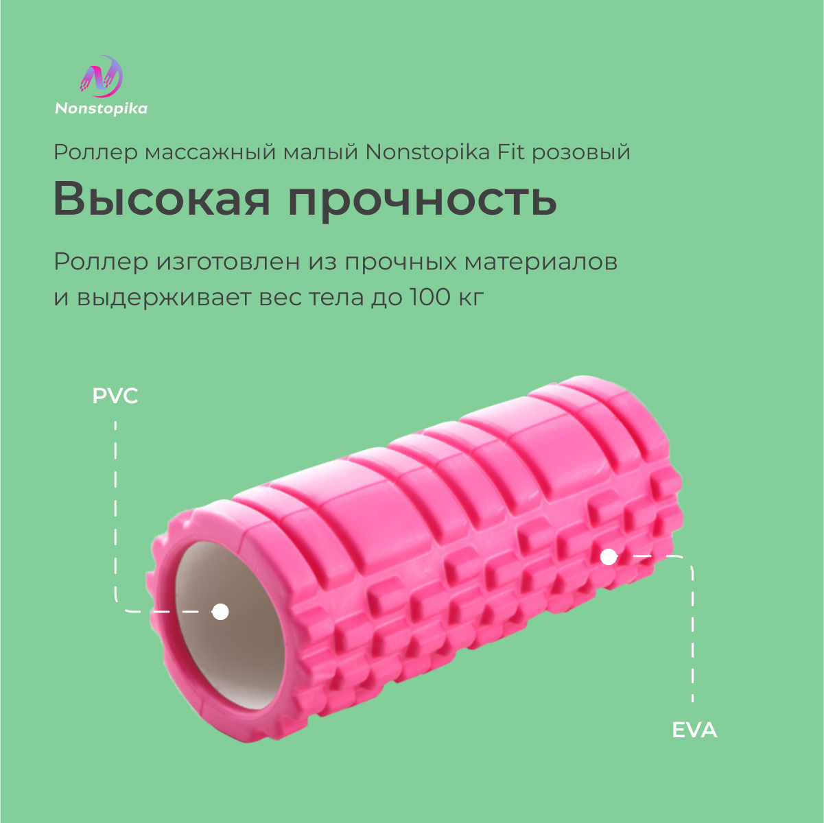 Роллер массажный Nonstopika Roll для йоги и пилатеса, 30см, розовый