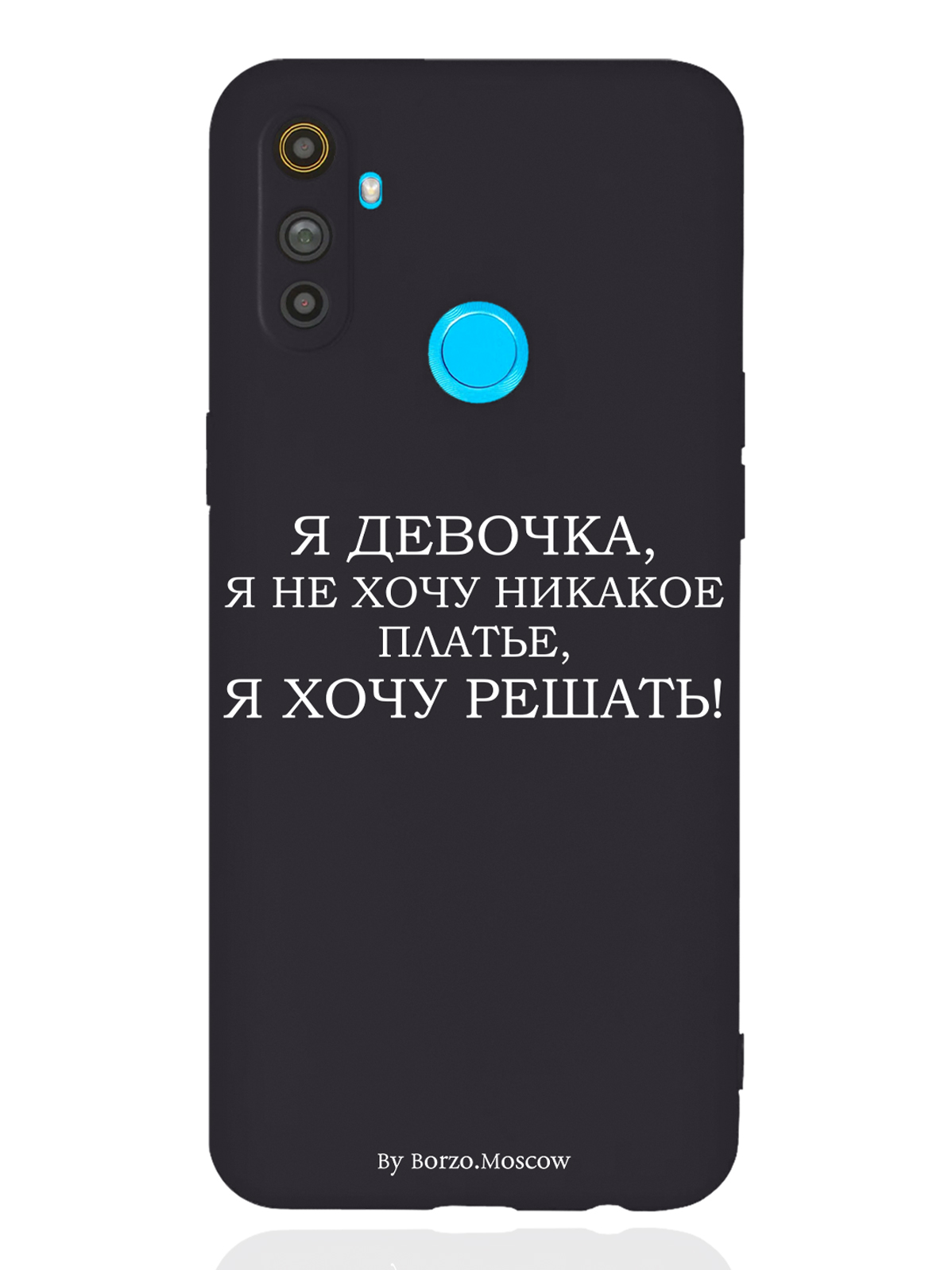 

Чехол Borzo.Moscow realme C3 Я девочка, я хочу решать черный, Белый;черный, realme C3 Я девочка, я хочу решать