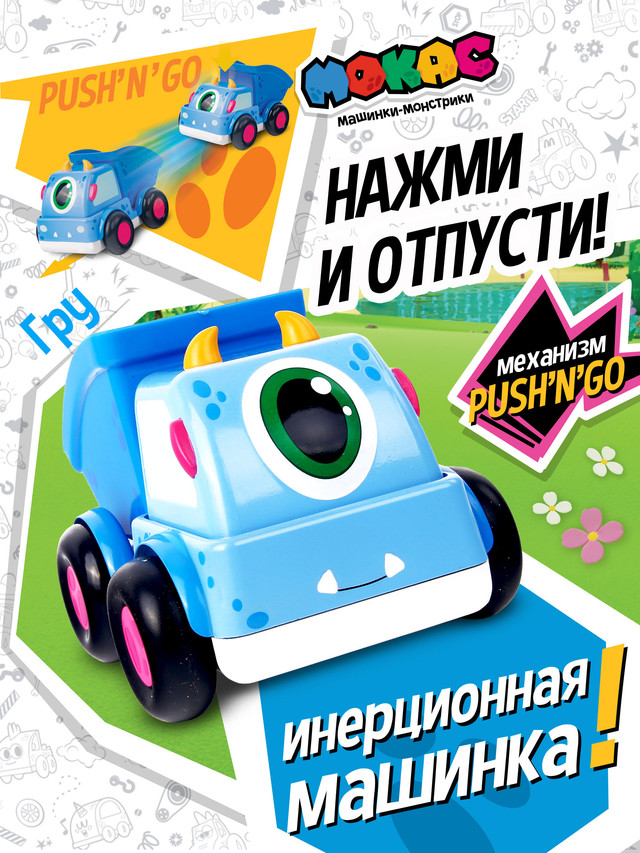 Машинка инерционная Мокас Push'n'Go Гру MVP115G машинка инерционная push n go мокас гру