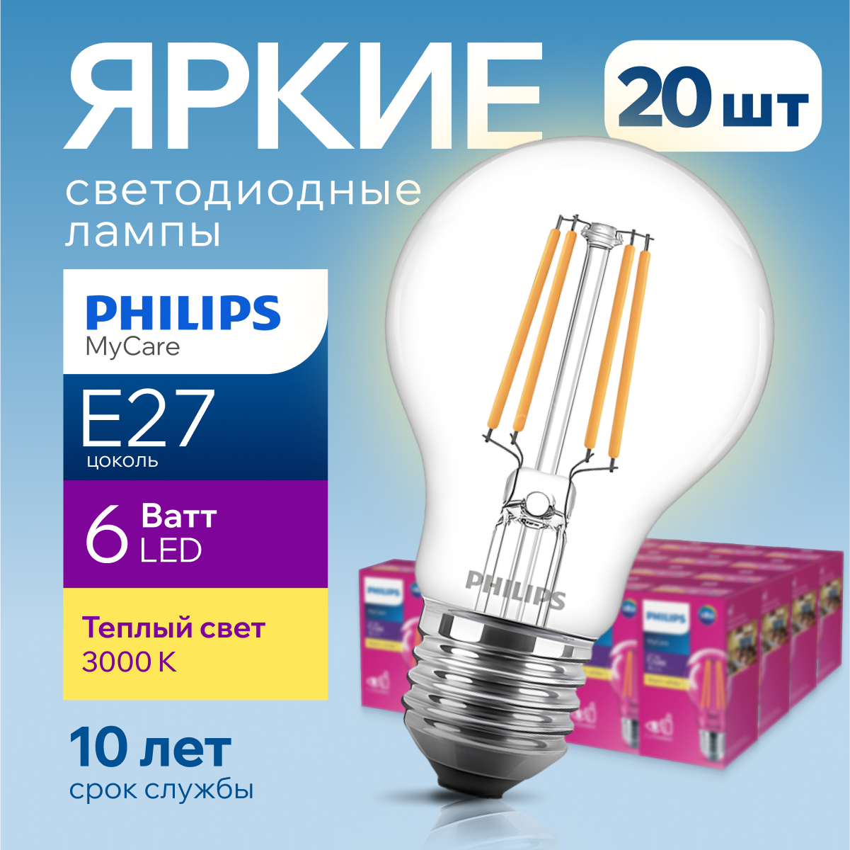 

Светодиодная лампочка Philips E27 6Ватт теплый свет груш 3000К Classic 20шт, LEDClassic