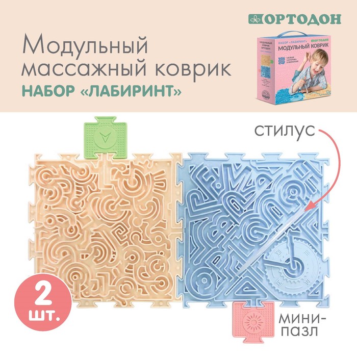 

Модульный массажный коврик ОРТОДОН, набор «ЛАБИРИНТ»