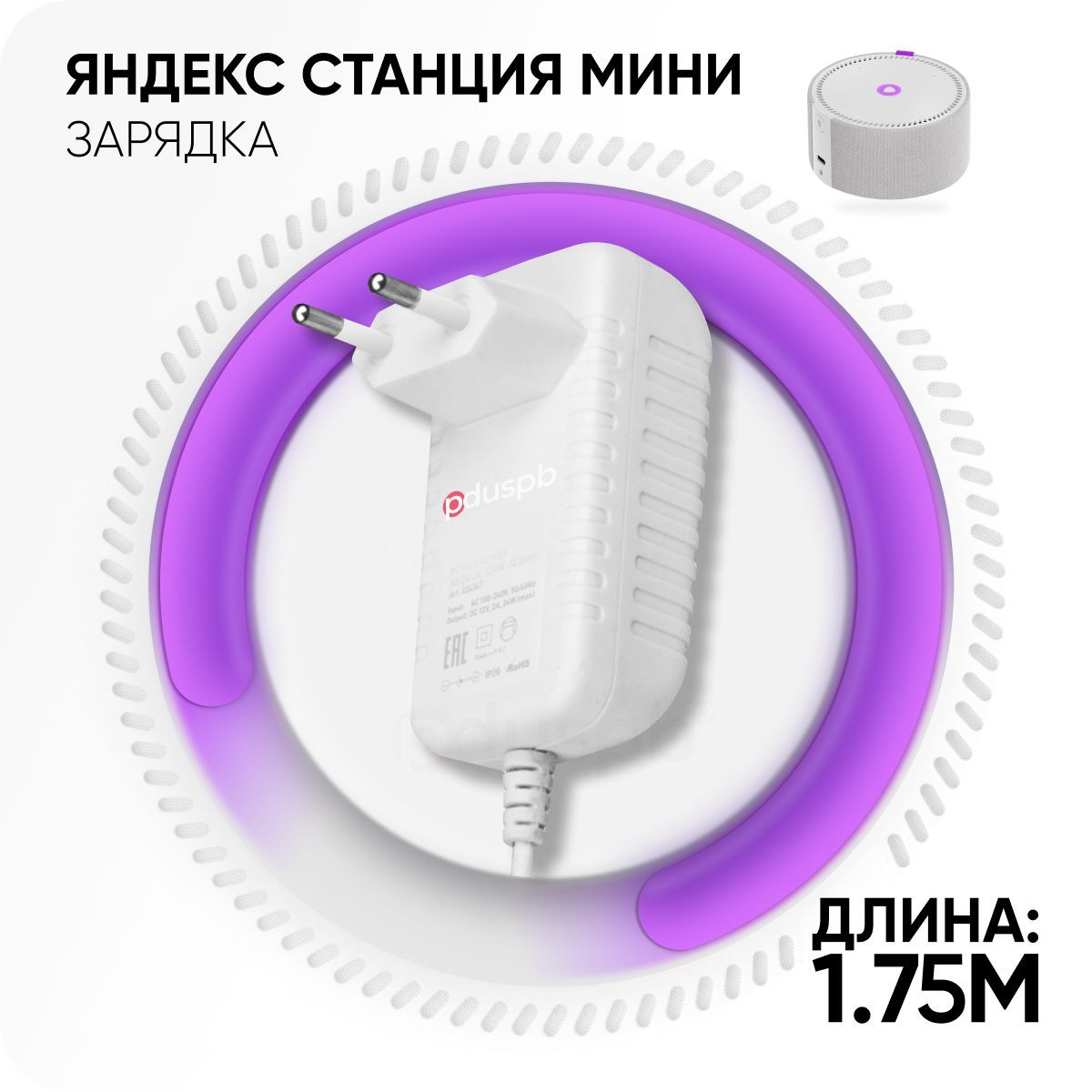 

Блок питания PDUSPB YS521 для Яндекс Станция Алиса Мини 2.0 YNDX-00021/YNDX-00020, Белый, YS521