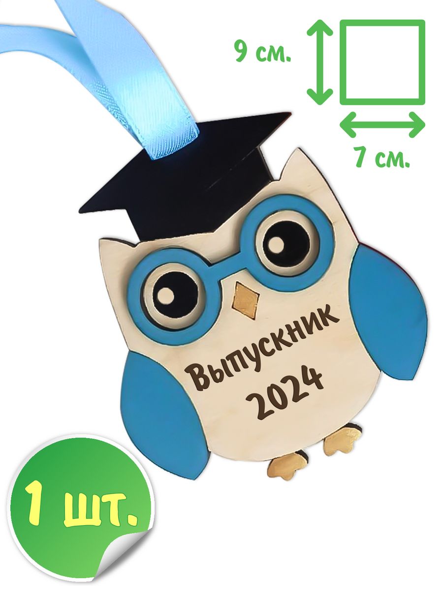 

Медаль сова выпускник 2024 - 1шт., medal-sovy-men-1, Голубой