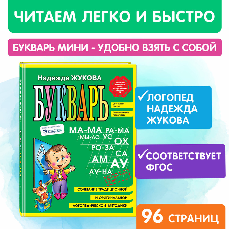 

Букварь (мини)
