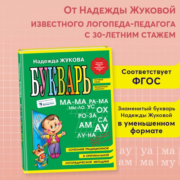 Книга Букварь (Мини) 100023064573