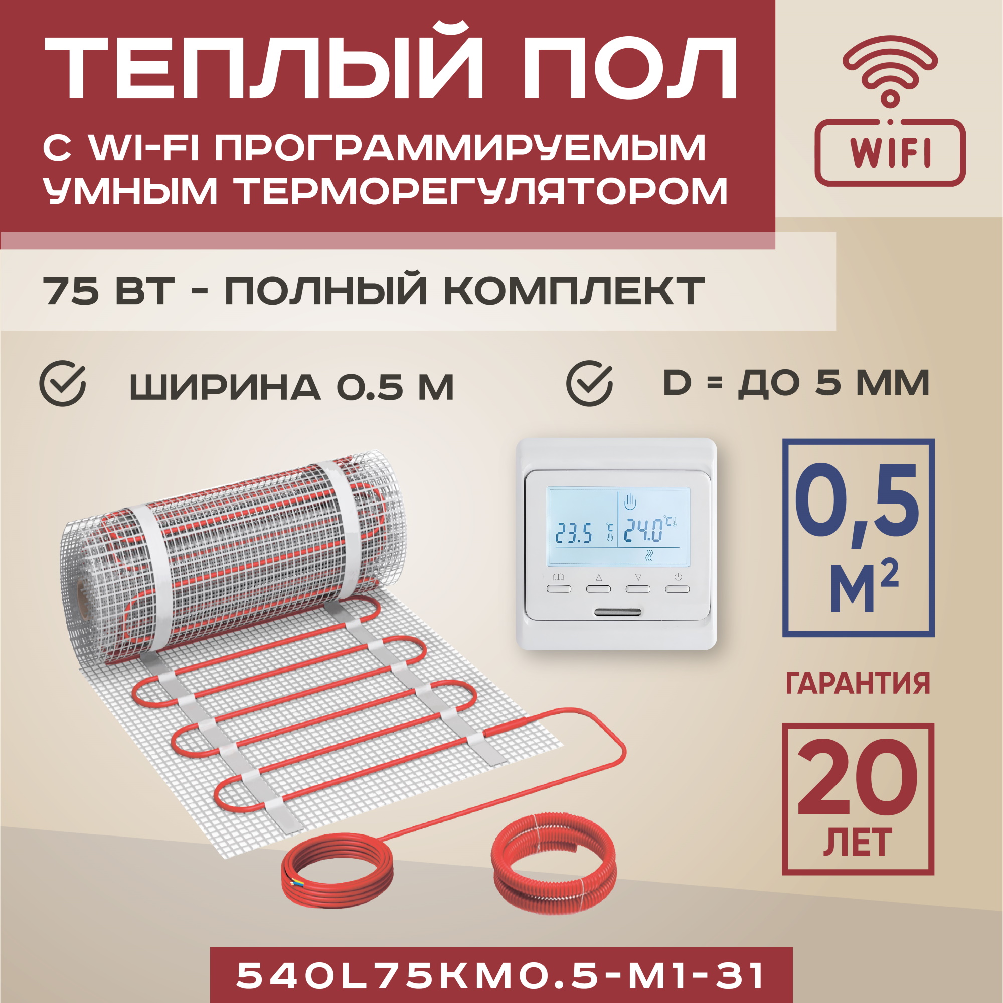 

Теплый пол Vimarr SM 0.5 м2 75 Вт с белым WiFi программируемым терморегулятором, SM