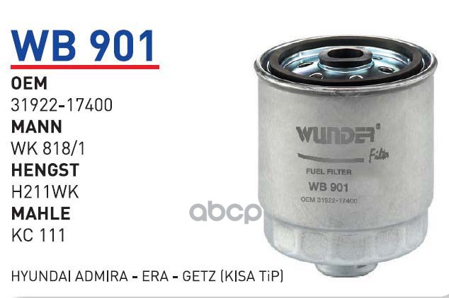 

Фильтр топливный KIA Sorento WUNDER FILTER WB901