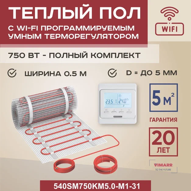 

Теплый пол Vimarr SM 5 м2 750 Вт с белым WiFi программируемым терморегулятором, SM