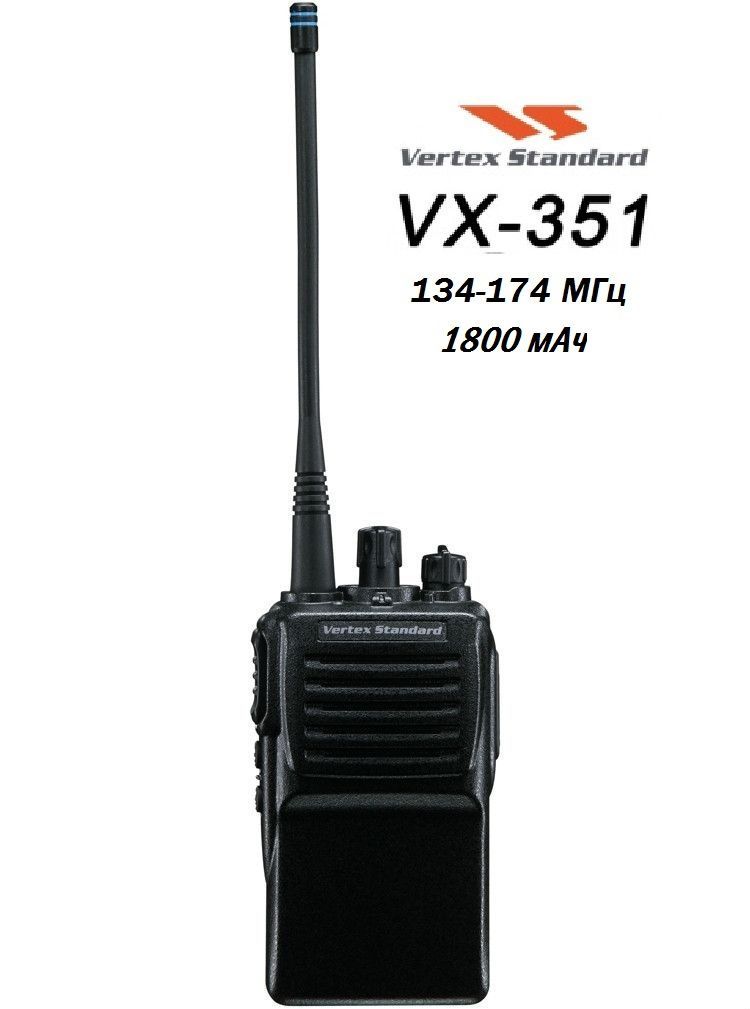 Портативная радиостанция VERTEX VX-351-SDOB-5, (134-174МГц), FNB-V95(1800мАч), 5Вт, ЗУ