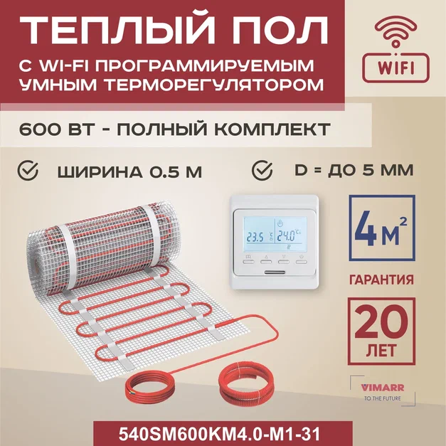 Теплый пол Vimarr SM 4 м2 600 Вт с белым WiFi программируемым терморегулятором