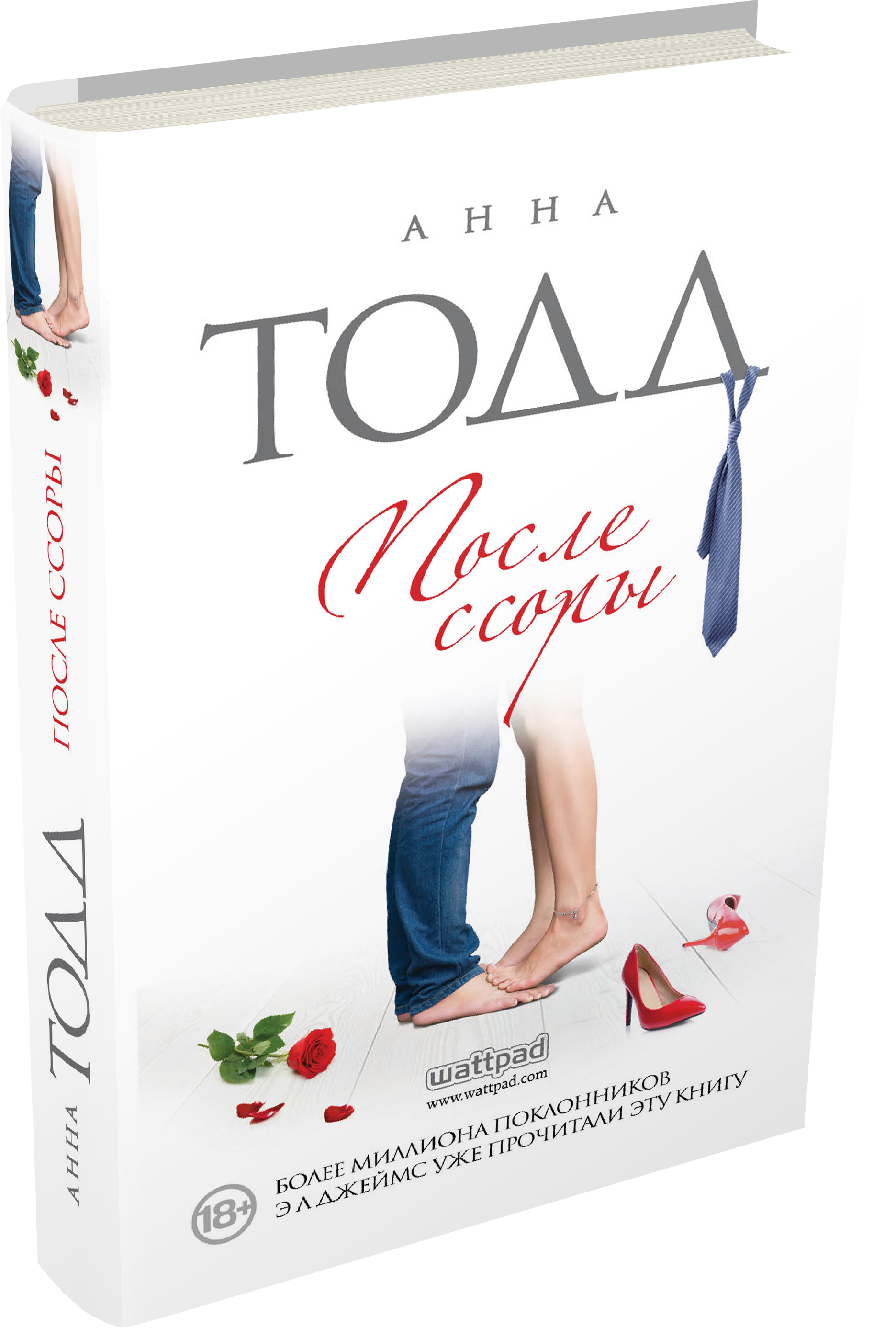 

После ссоры