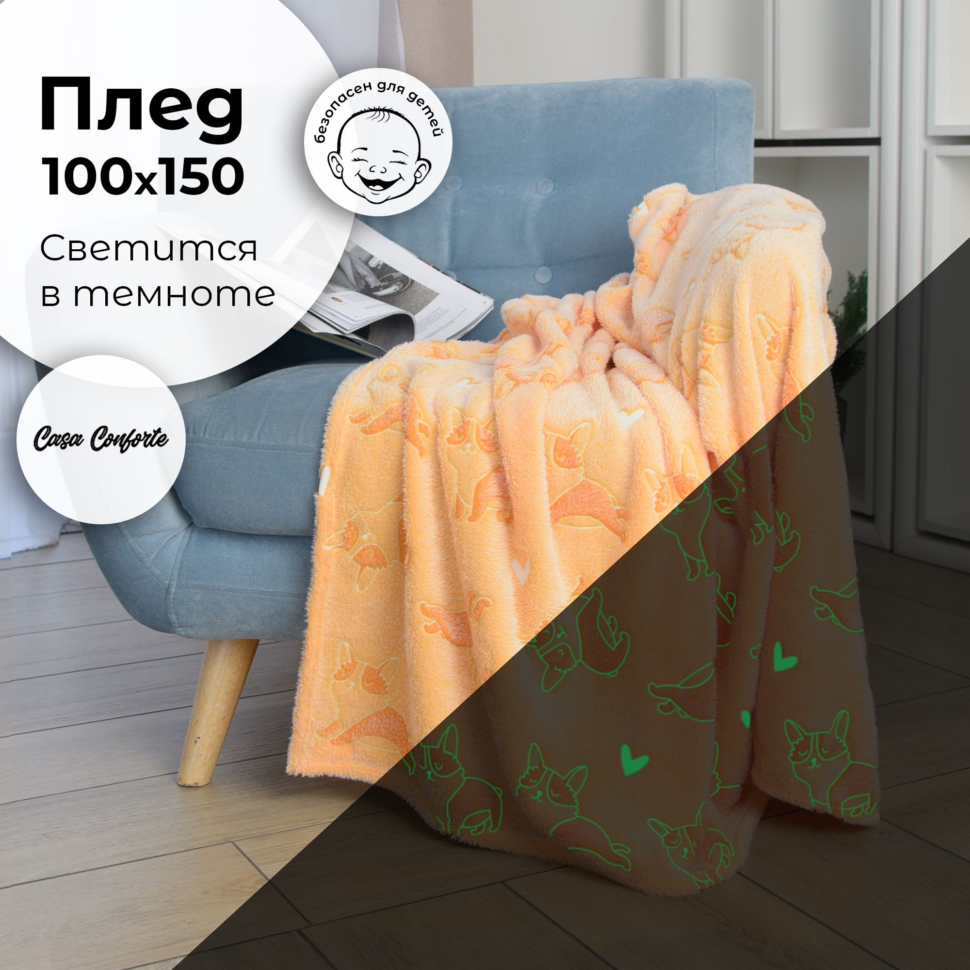 

Плед фланель Stella Corgi 100х150 персиковый светящийся, Стелла