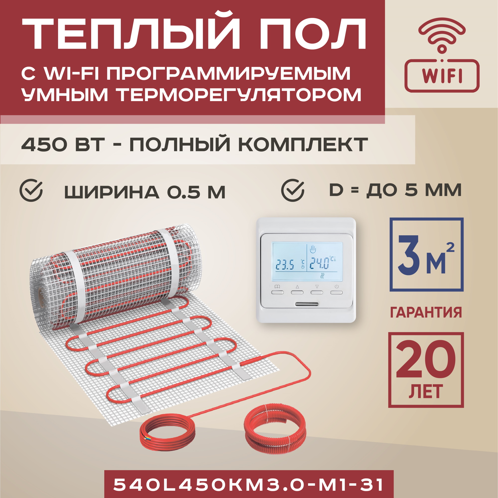 

Теплый пол Vimarr SM 3 м2 450 Вт с белым WiFi программируемым терморегулятором, SM