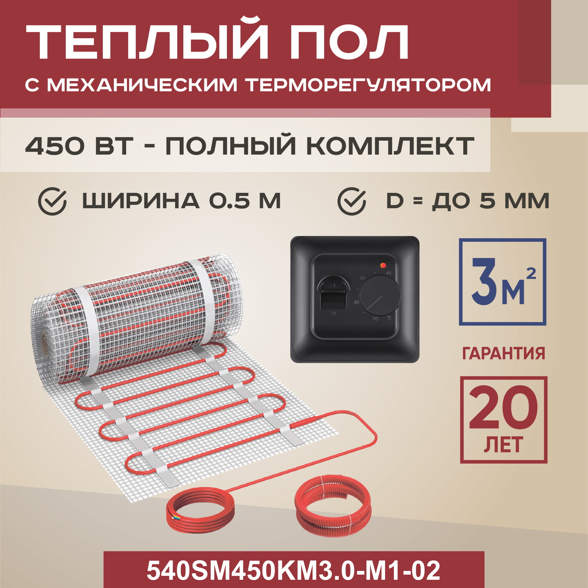

Теплый пол Vimarr SM 3 м2 450 Вт с черным механическим терморегулятором, SM