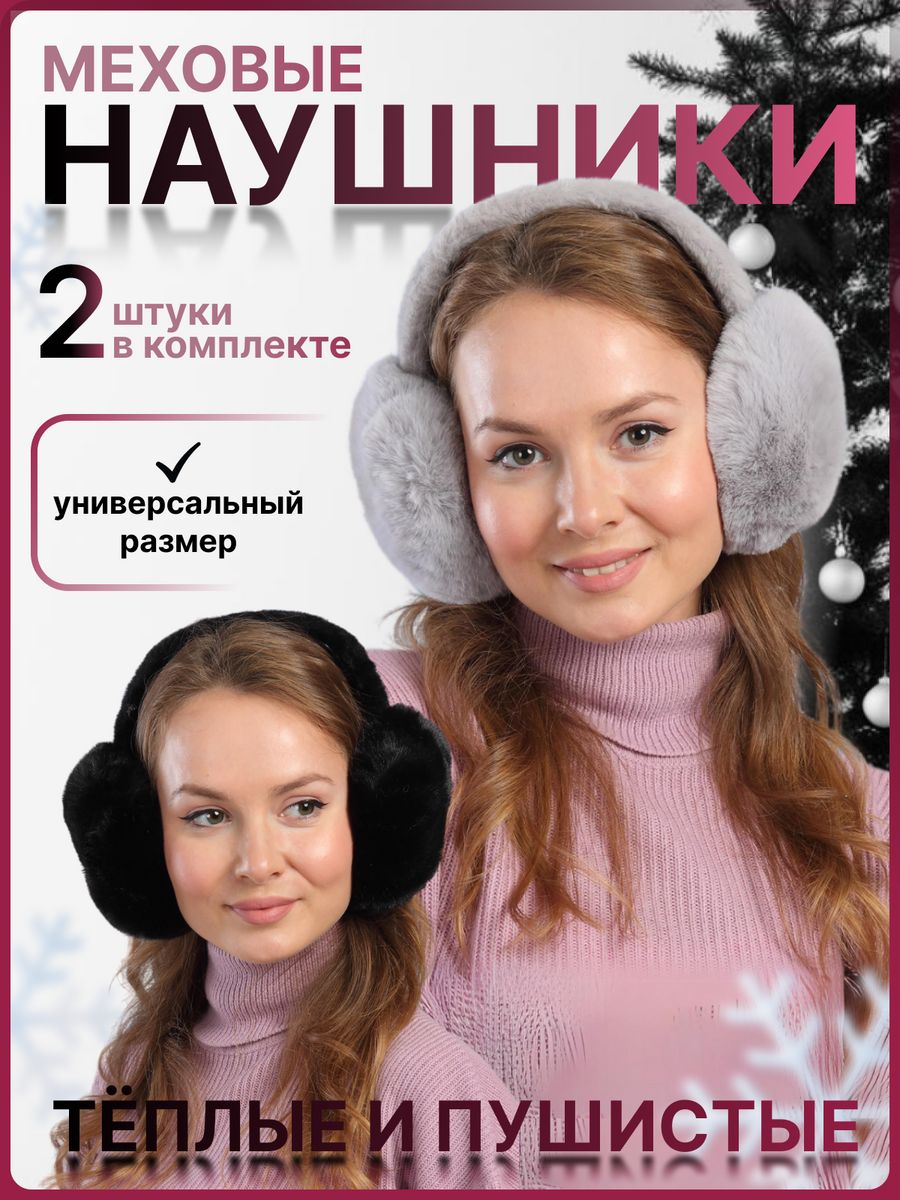 Утепленные наушники женские Beauty Kidds 0605 черные/серые