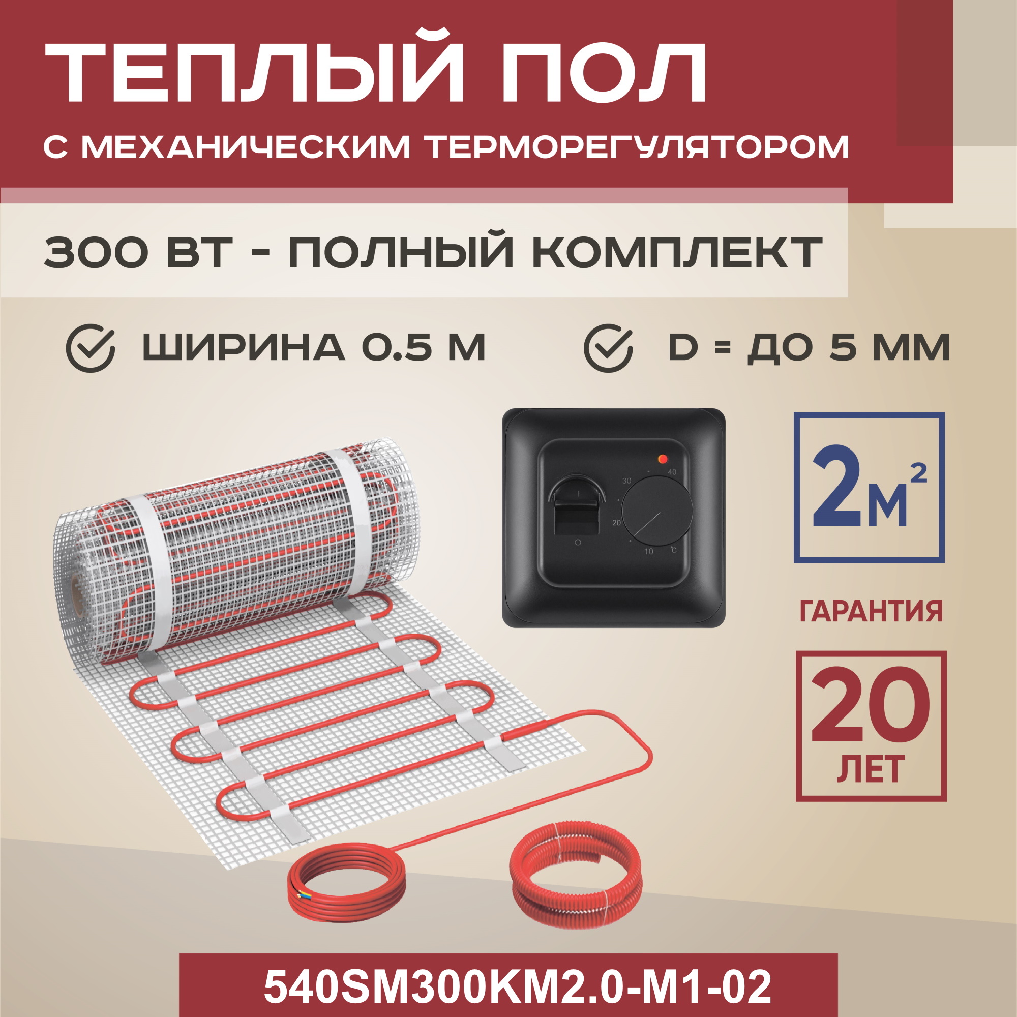 Теплый пол Vimarr SM 2 м2 300 Вт с черным механическим терморегулятором