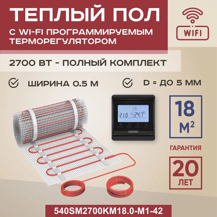 

Теплый пол Vimarr SM18 м2 2700 Вт с черным WiFi программируемым сенсорным терморегулятором, SM