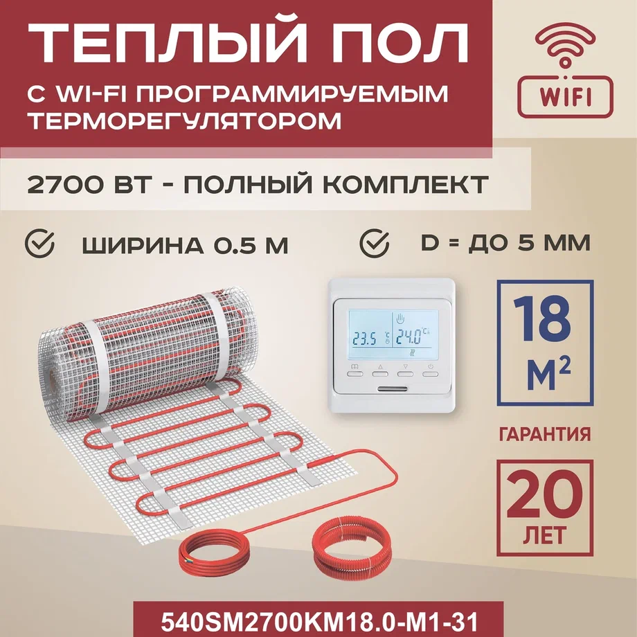 

Теплый пол Vimarr SM 18 м2 2700 Вт с белым WiFi программируемым терморегулятором, SM