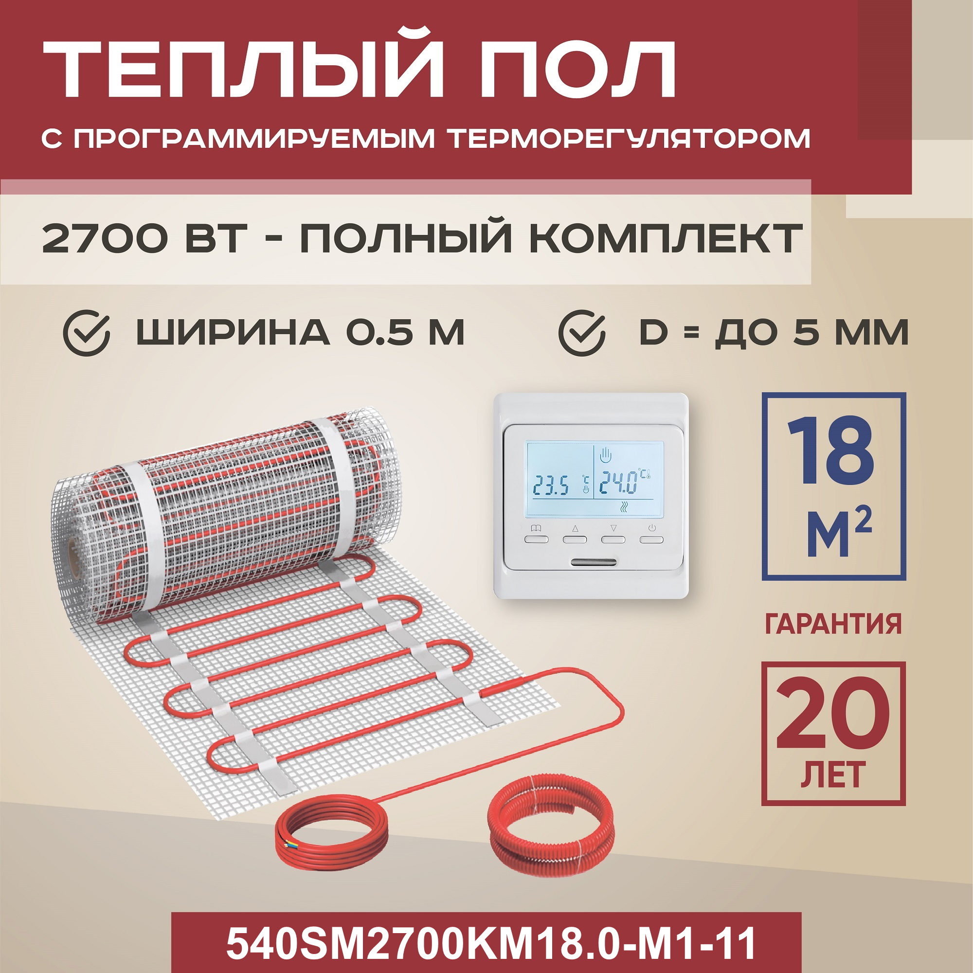 

Теплый пол Vimarr SM 18 м2 2700 Вт с белым программируемым терморегулятором, SM