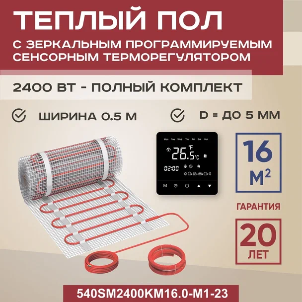 

Теплый пол Vimarr SM 16 м2 2400 Вт с черным зеркальным сенсорным терморегулятором, SM
