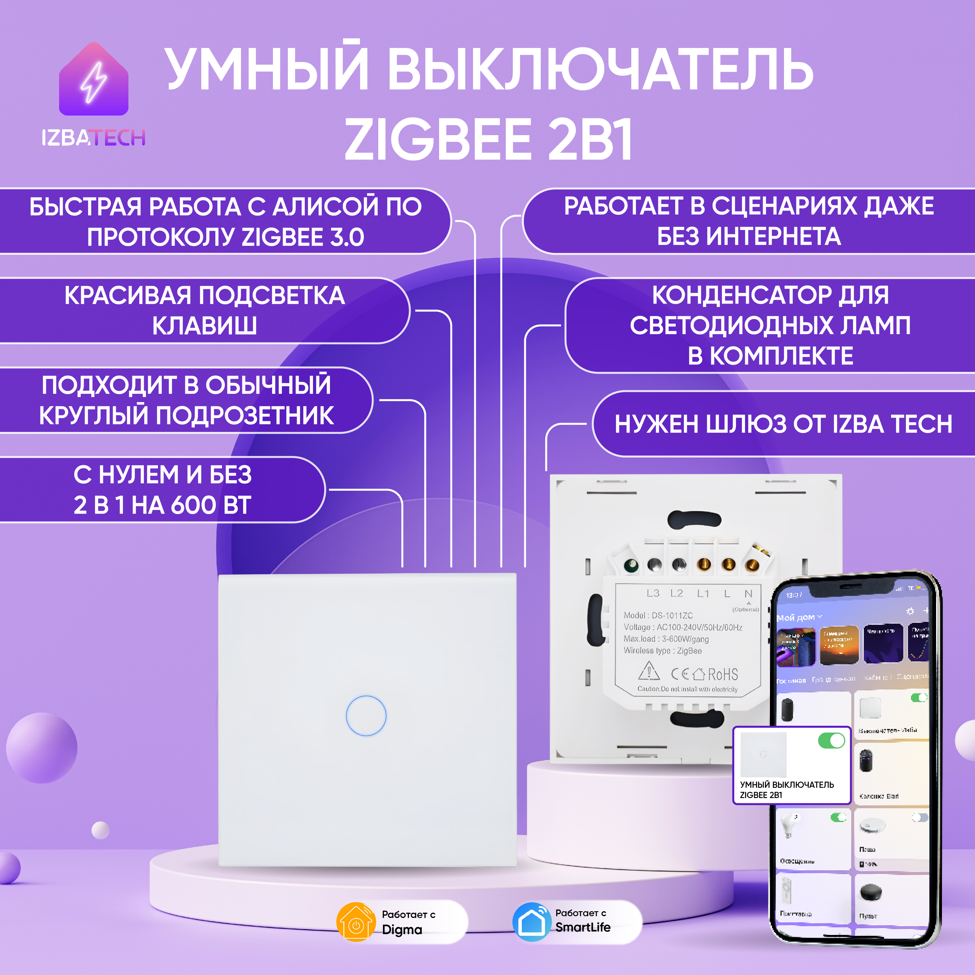 

Умный сенсорный выключатель Zigbee с Алисой Izba Tech 00252 БЕЗ НУЛЯ/С НУЛЕМ одноклавишный, Белый, 00252