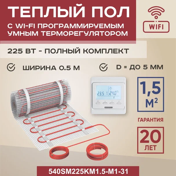 

Теплый пол Vimarr SM 1.5 м2 225 Вт с белым WiFi программируемым терморегулятором, SM