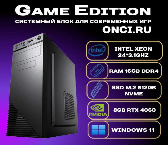 Системный блок onci.ru Intel Xeon E5 24x3,1GHz / 16Gb DDR4 / SSD 512Gb / 8Gb Gef RTX 4060 GE511-Max