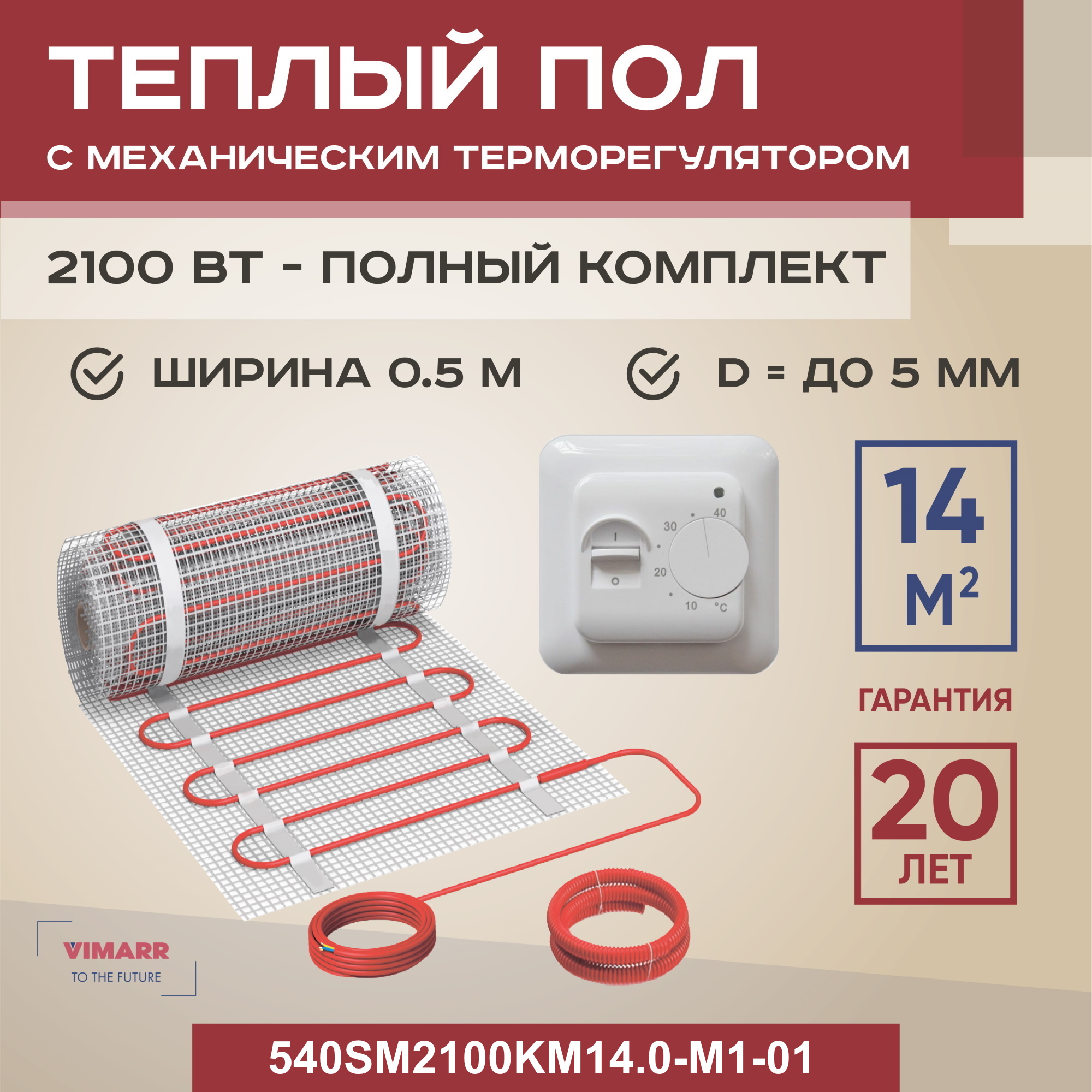 Теплый пол Vimarr SM 14 м2 2100 Вт с белым терморегулятором