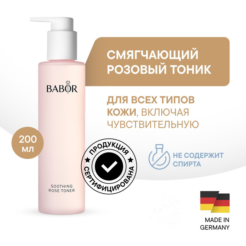 

Тоник BABOR Soothing Rose Toner смягчающий, с розовой водой 200 мл