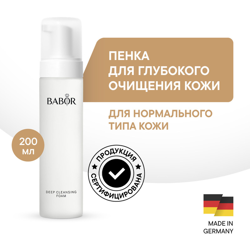 Пенка для Глубокого Очищения BABOR Deep Cleansing Foam 200 мл 4440₽