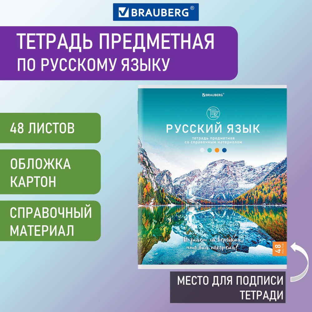 Тетрадь предметная Brauberg Классика Nature Русский язык А5 48 л 20 шт