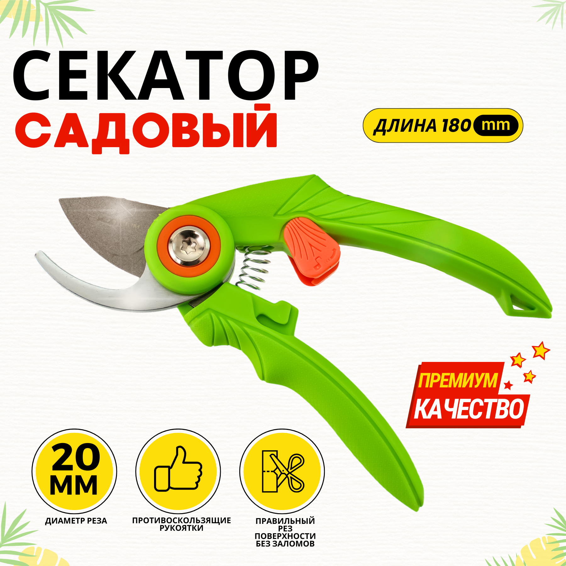 Секатор садовый Ударник универсальный 180 мм